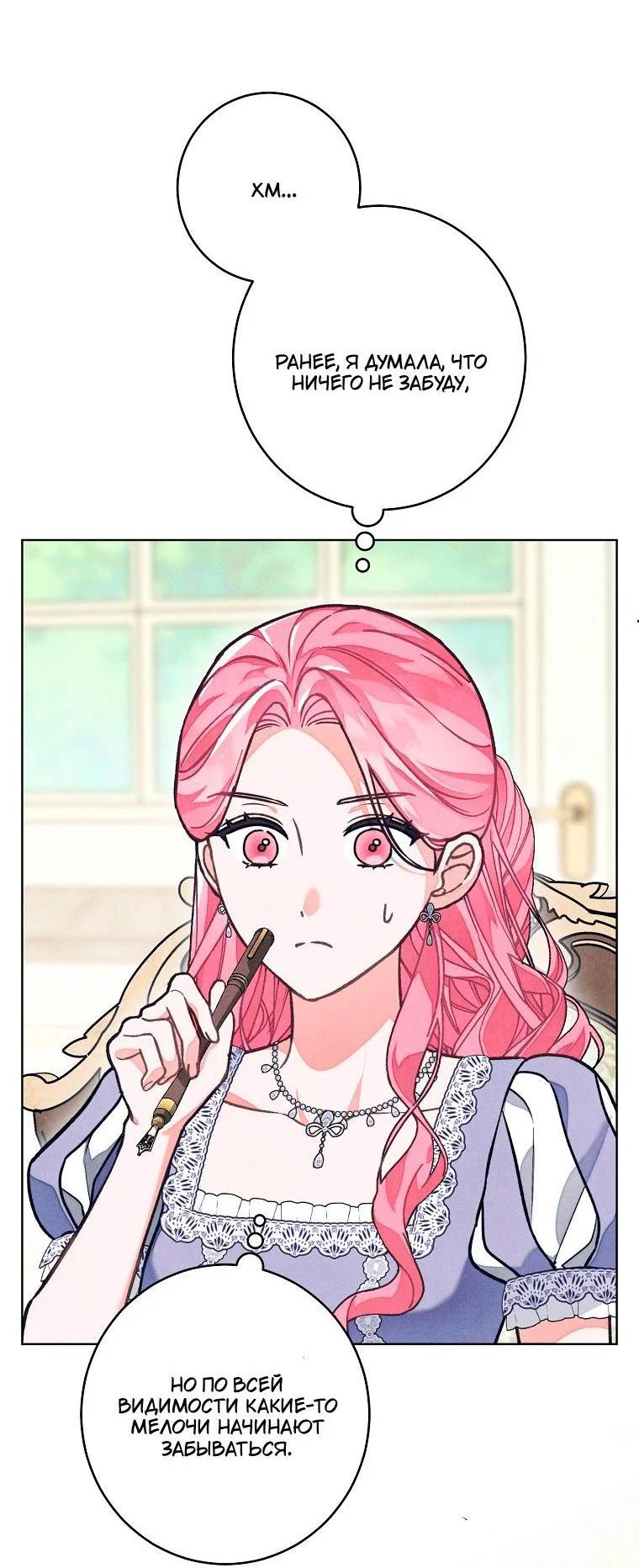 Манга Герцог, одержимый своей женой - Глава 59 Страница 4