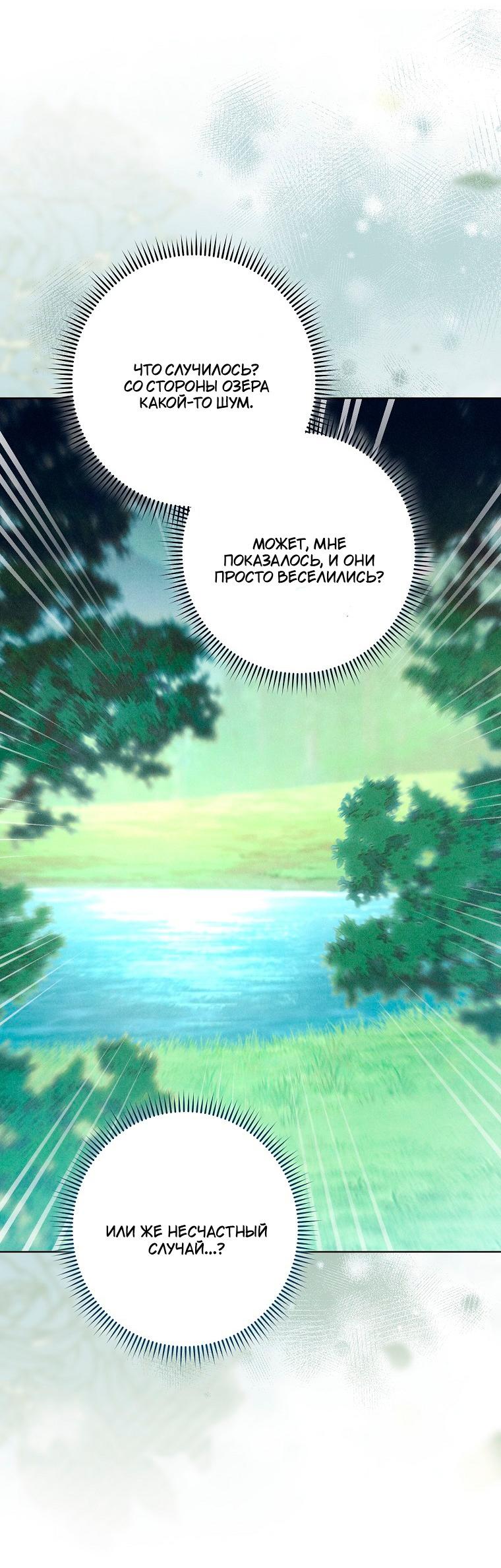 Манга Герцог, одержимый своей женой - Глава 59 Страница 60