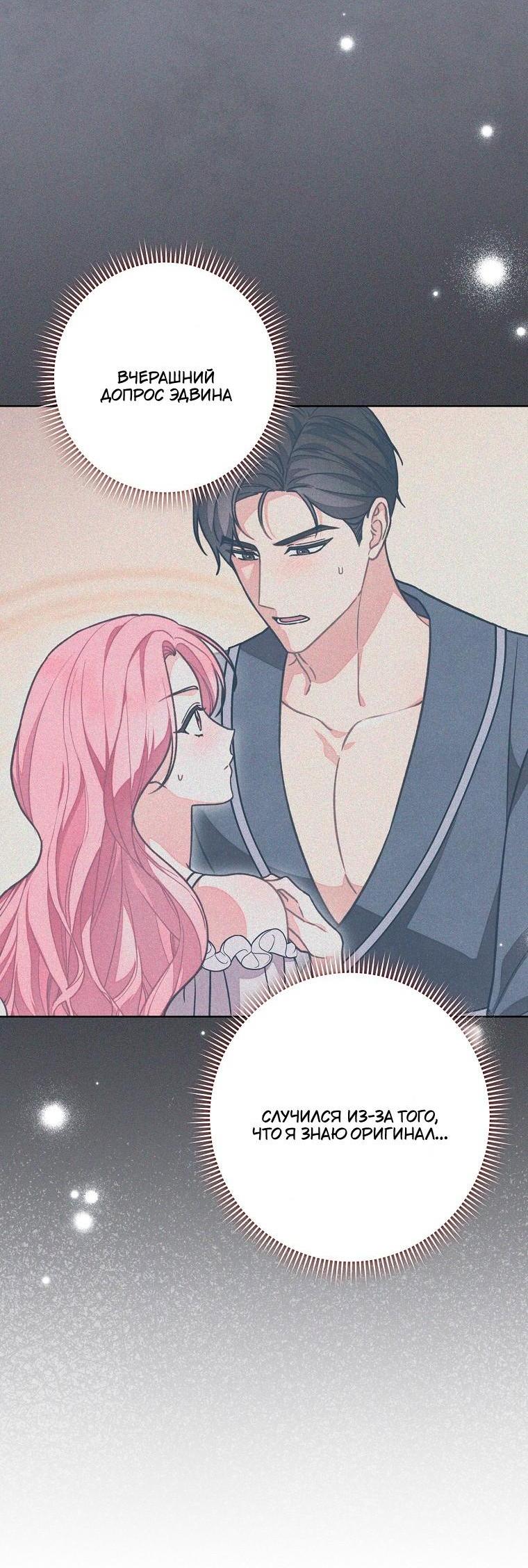 Манга Герцог, одержимый своей женой - Глава 59 Страница 10