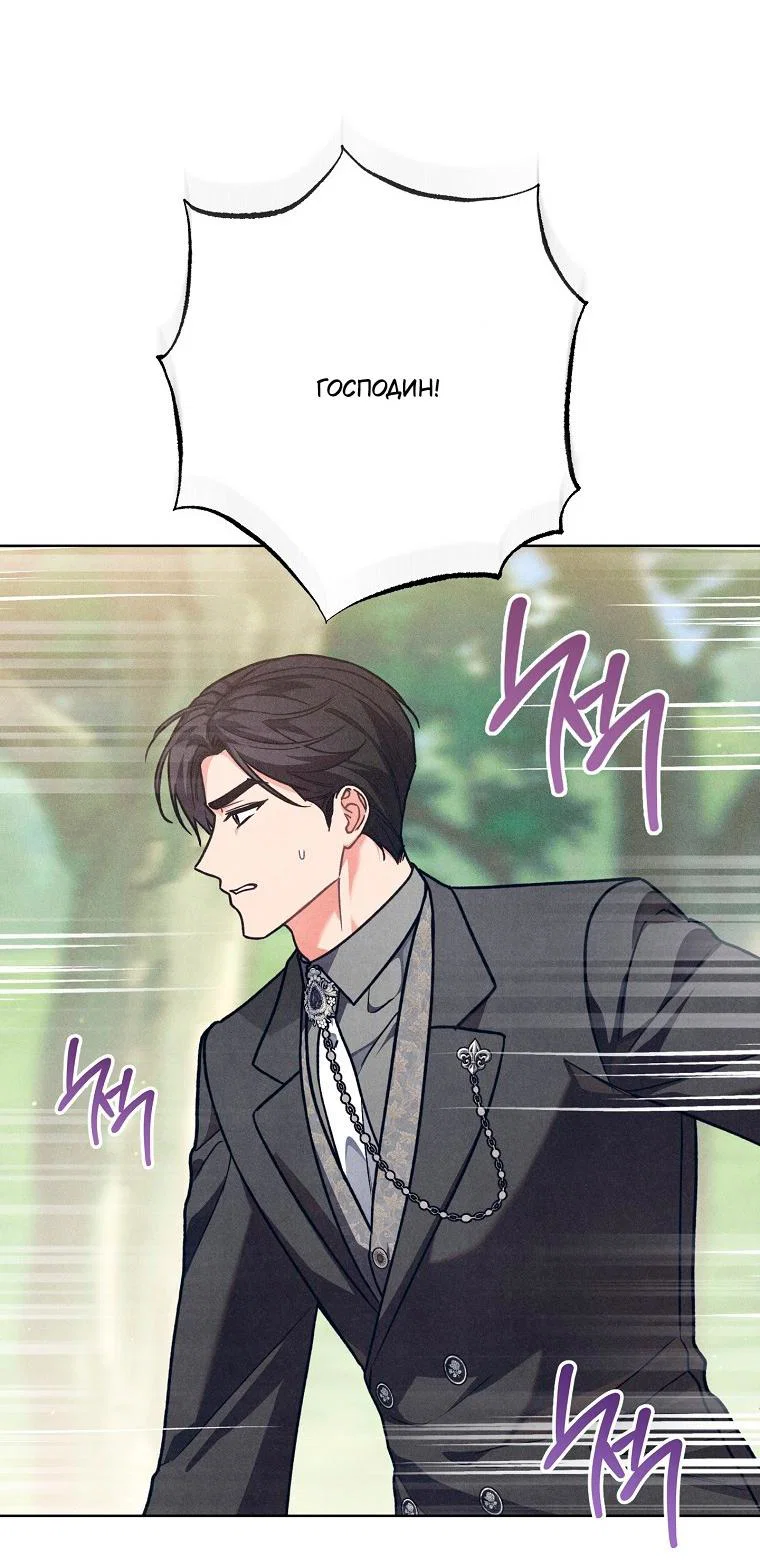 Манга Герцог, одержимый своей женой - Глава 59 Страница 59