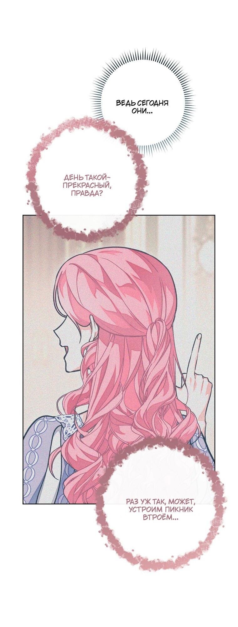 Манга Герцог, одержимый своей женой - Глава 59 Страница 61