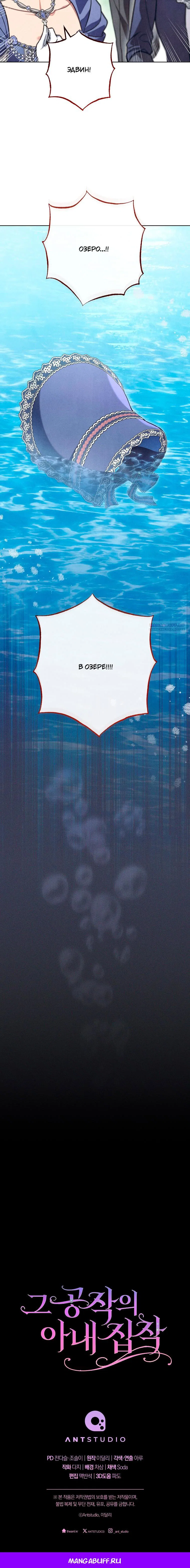 Манга Герцог, одержимый своей женой - Глава 59 Страница 64