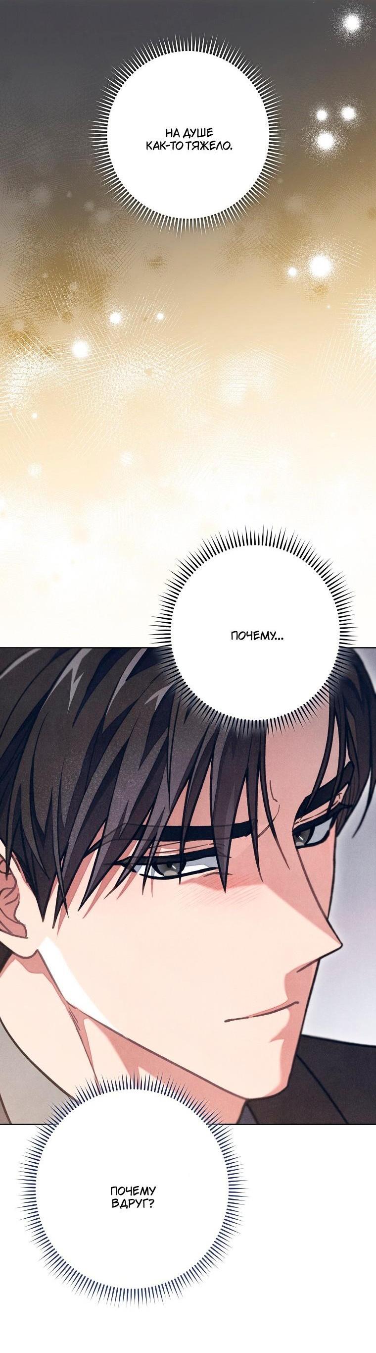 Манга Герцог, одержимый своей женой - Глава 59 Страница 53