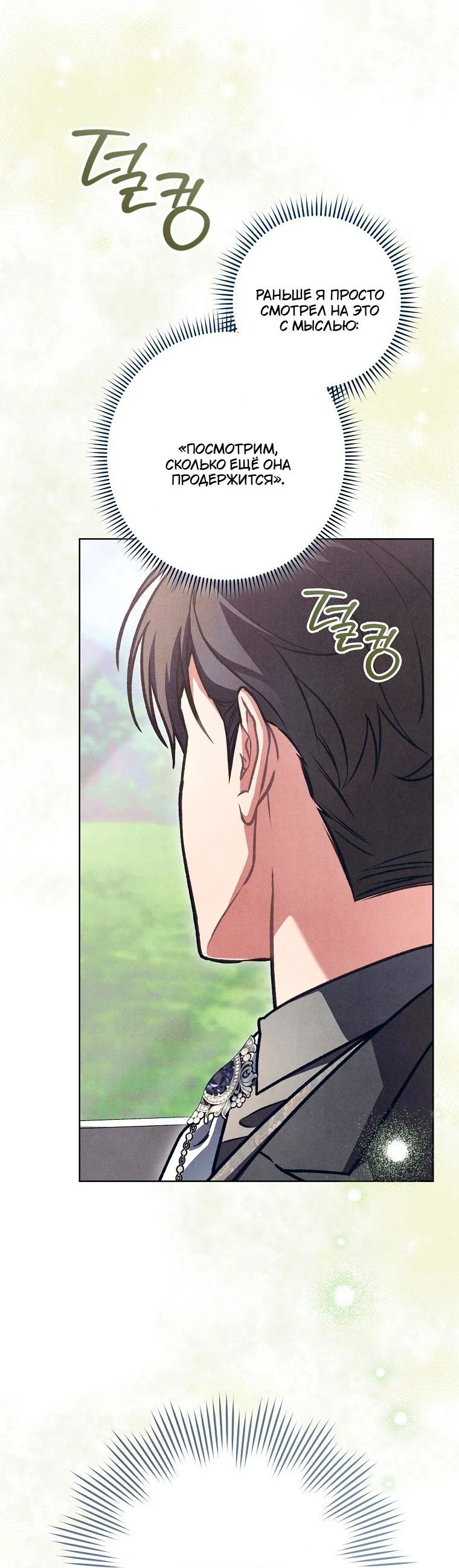 Манга Герцог, одержимый своей женой - Глава 59 Страница 50