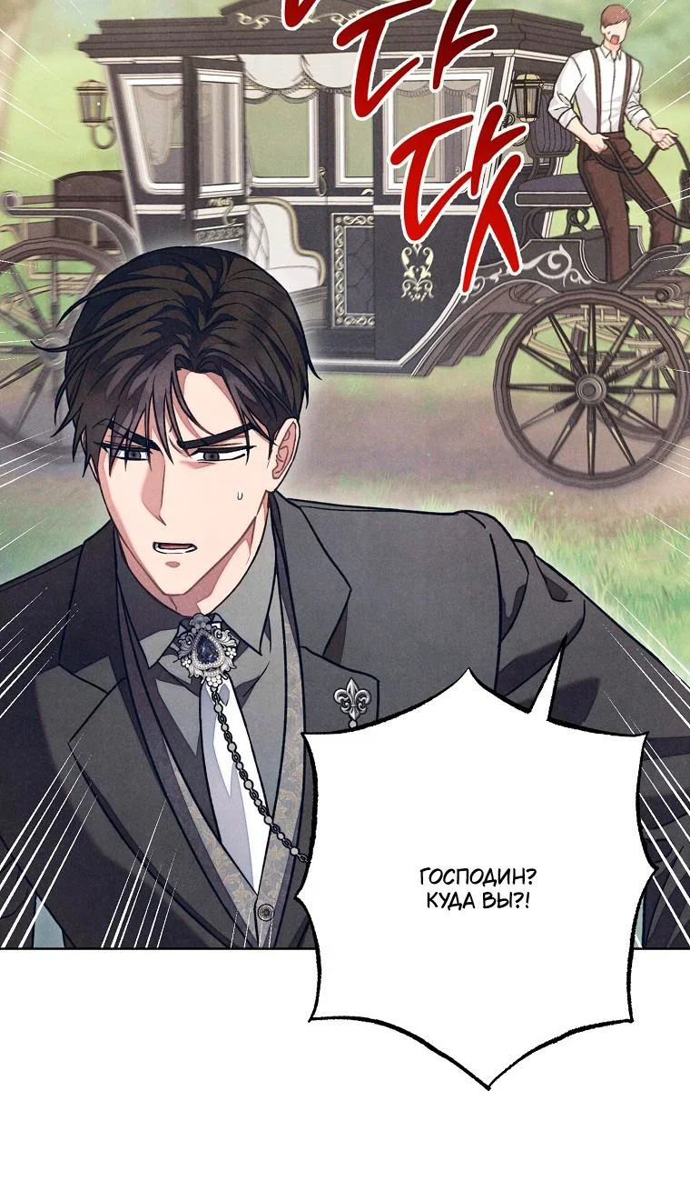 Манга Герцог, одержимый своей женой - Глава 59 Страница 58