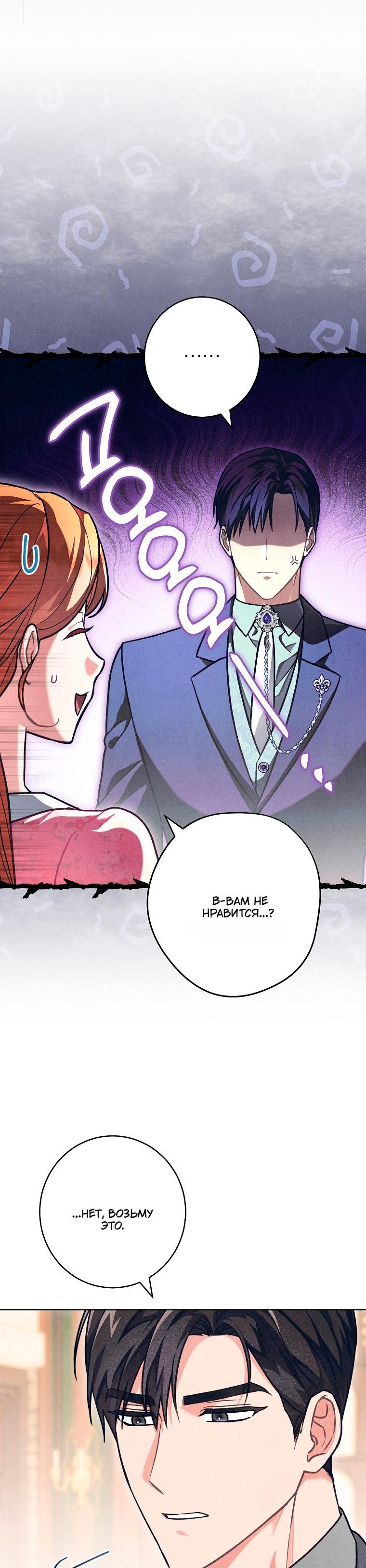 Манга Герцог, одержимый своей женой - Глава 59 Страница 46