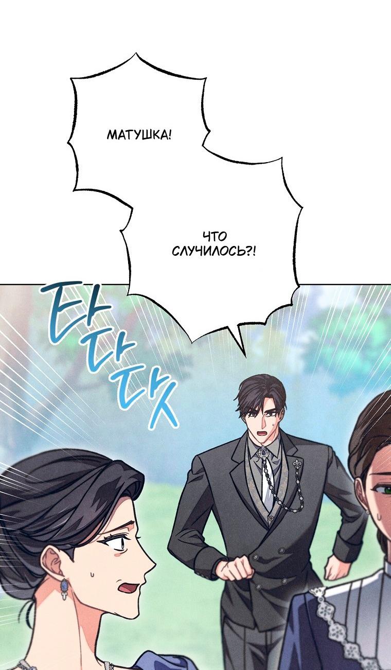 Манга Герцог, одержимый своей женой - Глава 59 Страница 63