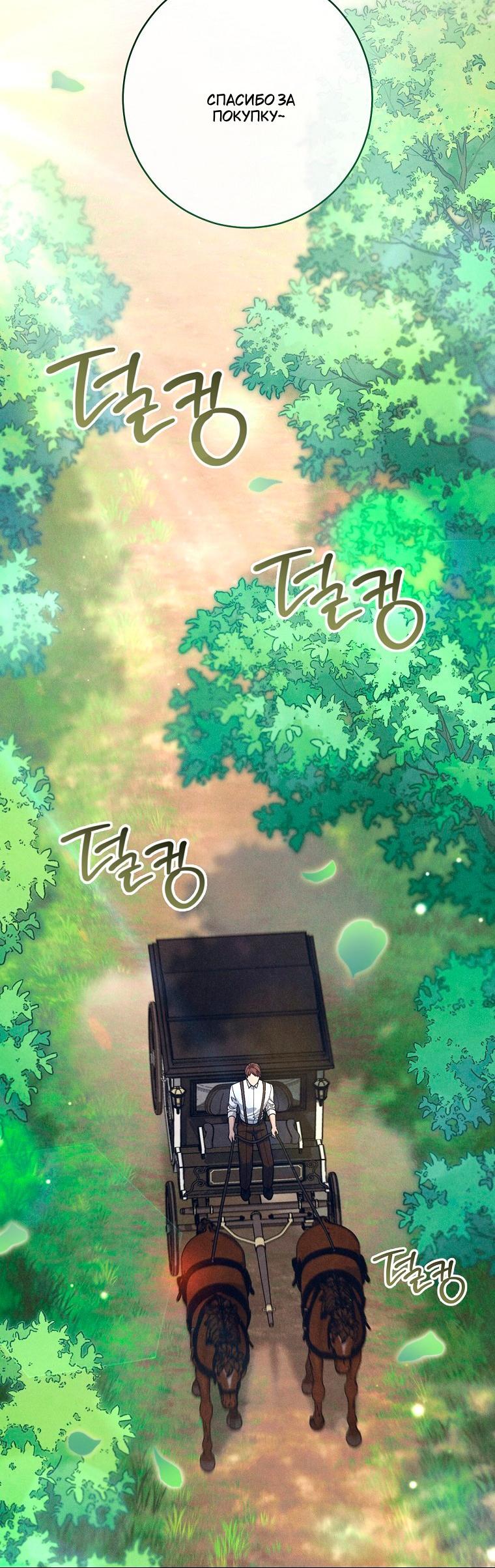 Манга Герцог, одержимый своей женой - Глава 59 Страница 48