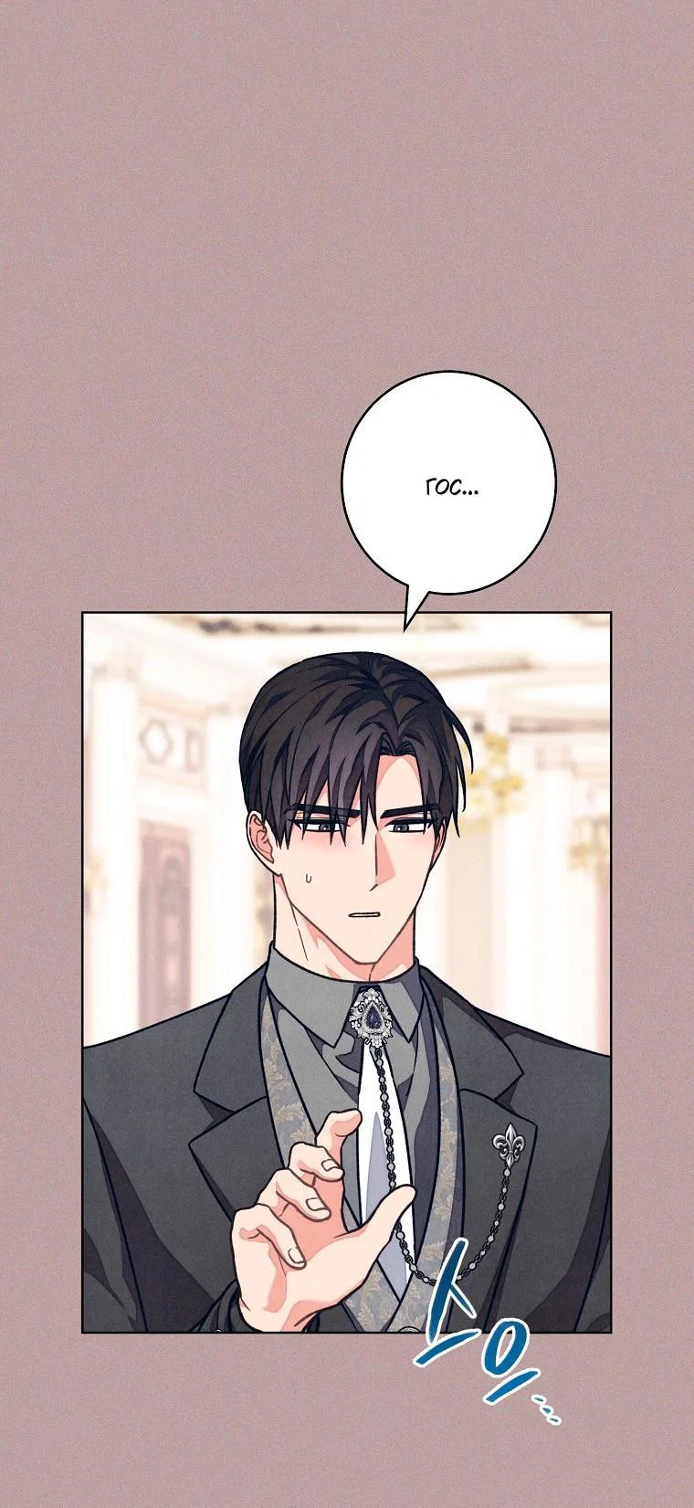 Манга Герцог, одержимый своей женой - Глава 59 Страница 39