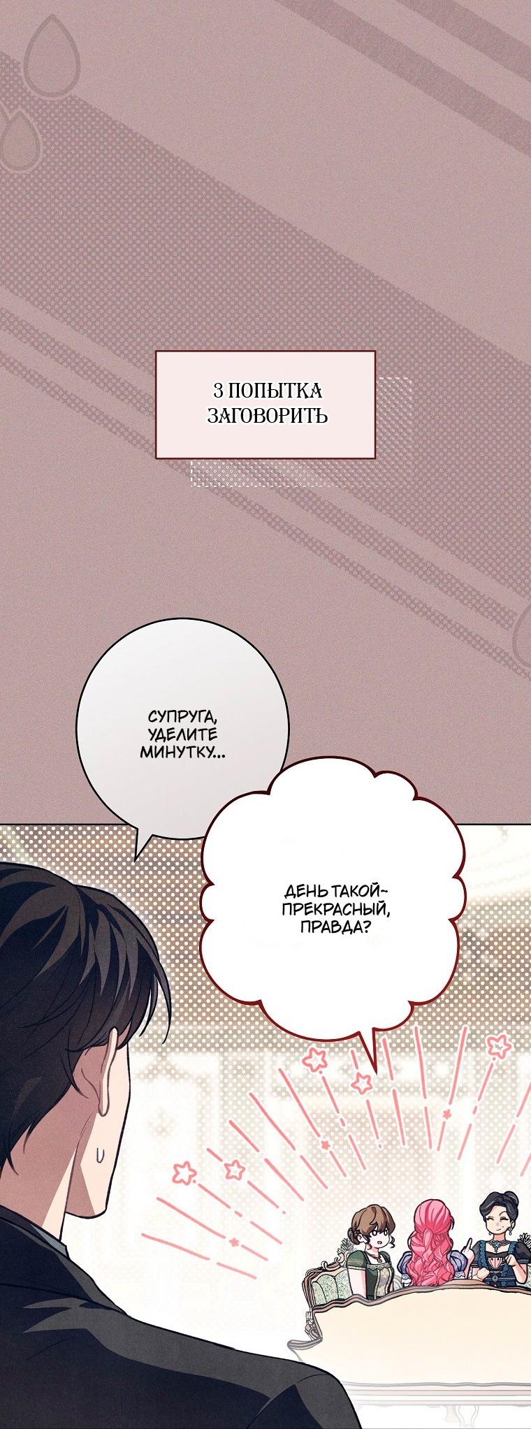 Манга Герцог, одержимый своей женой - Глава 59 Страница 44