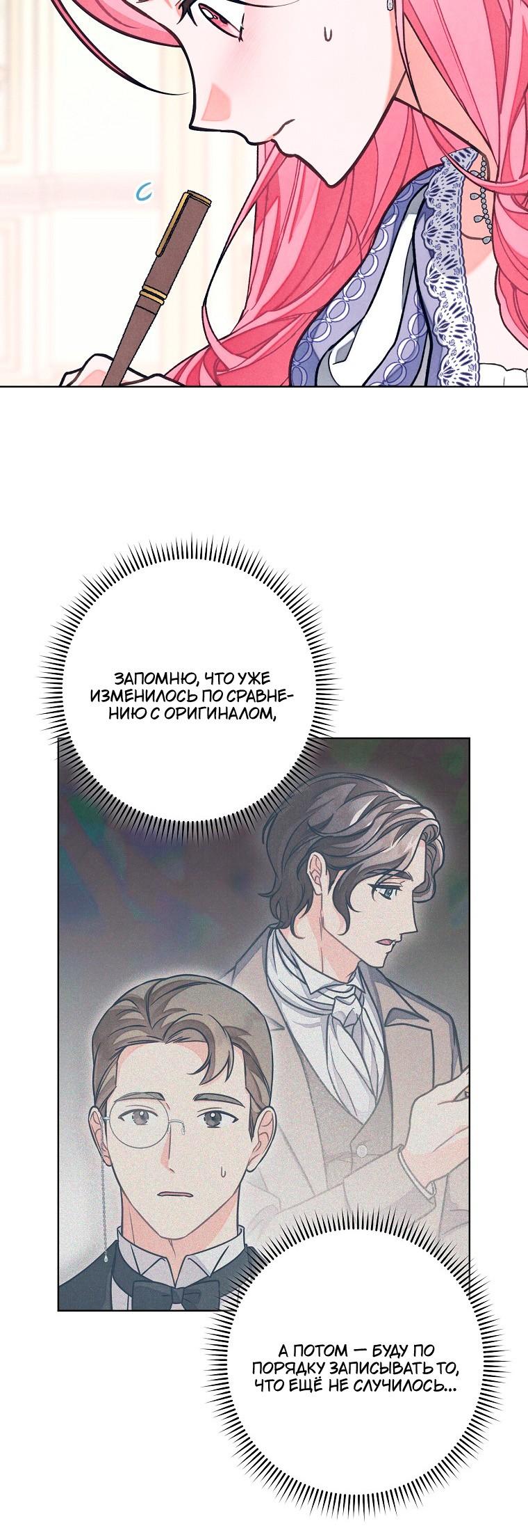 Манга Герцог, одержимый своей женой - Глава 59 Страница 13