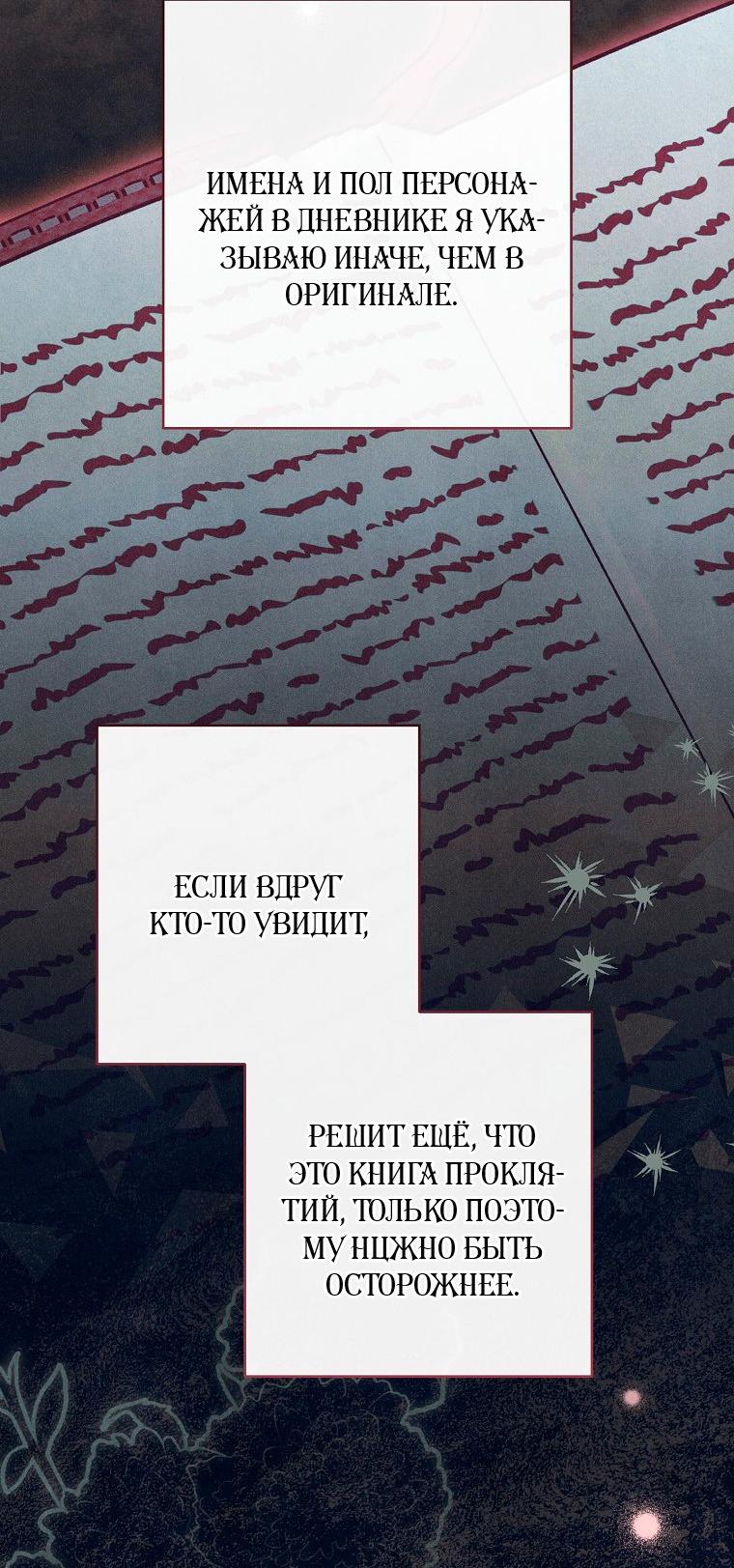 Манга Герцог, одержимый своей женой - Глава 59 Страница 15