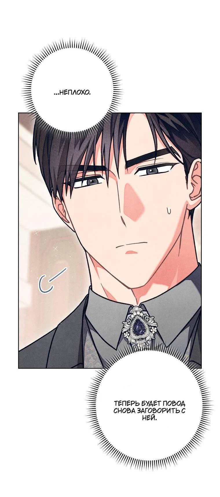 Манга Герцог, одержимый своей женой - Глава 59 Страница 35