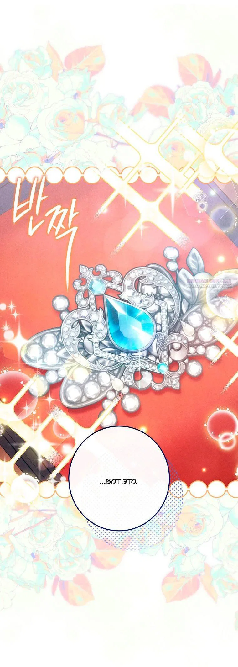 Манга Герцог, одержимый своей женой - Глава 59 Страница 33