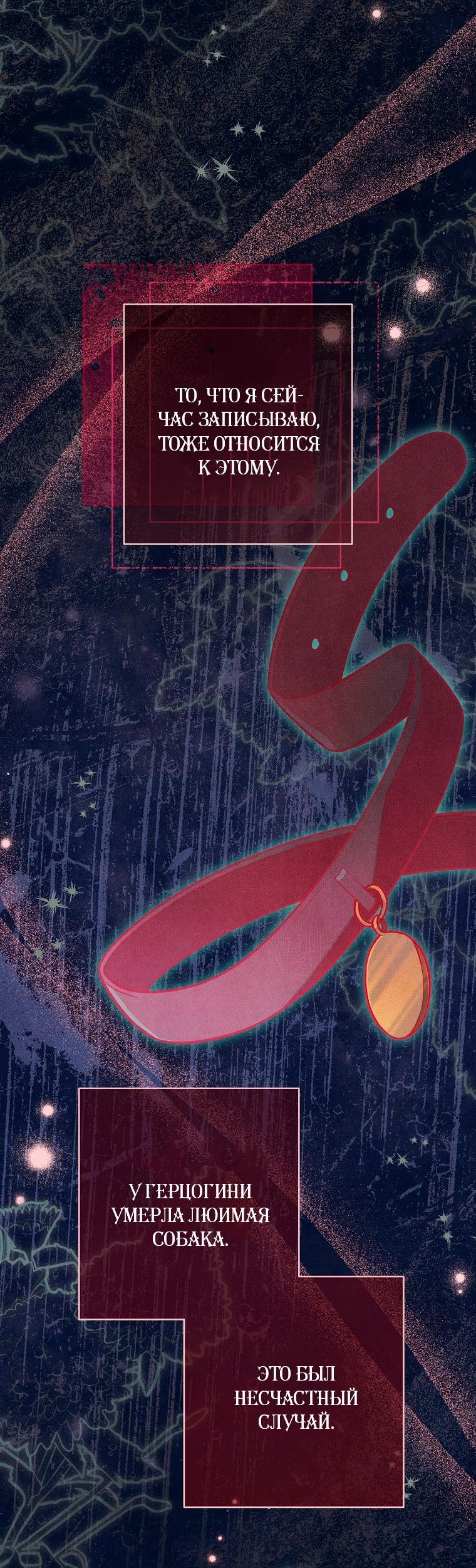 Манга Герцог, одержимый своей женой - Глава 59 Страница 16