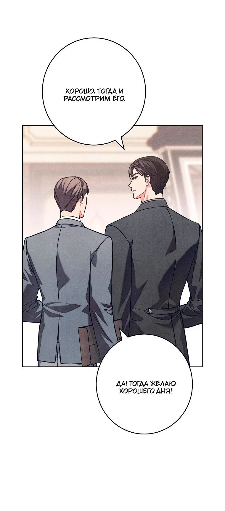 Манга Герцог, одержимый своей женой - Глава 59 Страница 26