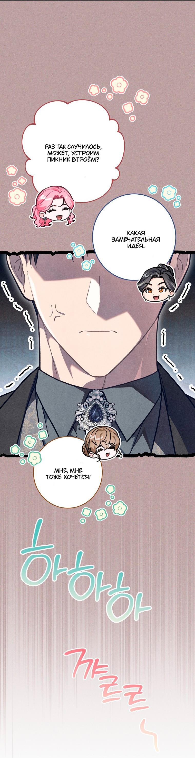 Манга Герцог, одержимый своей женой - Глава 59 Страница 45