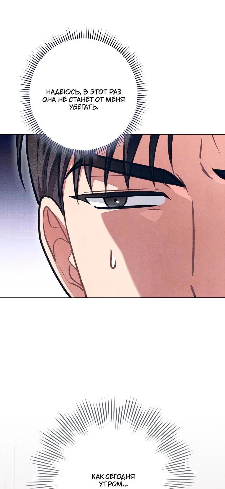 Манга Герцог, одержимый своей женой - Глава 59 Страница 36