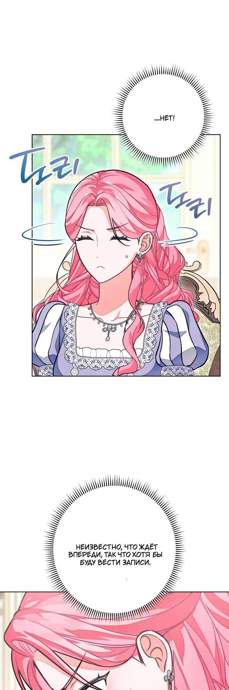 Манга Герцог, одержимый своей женой - Глава 59 Страница 12