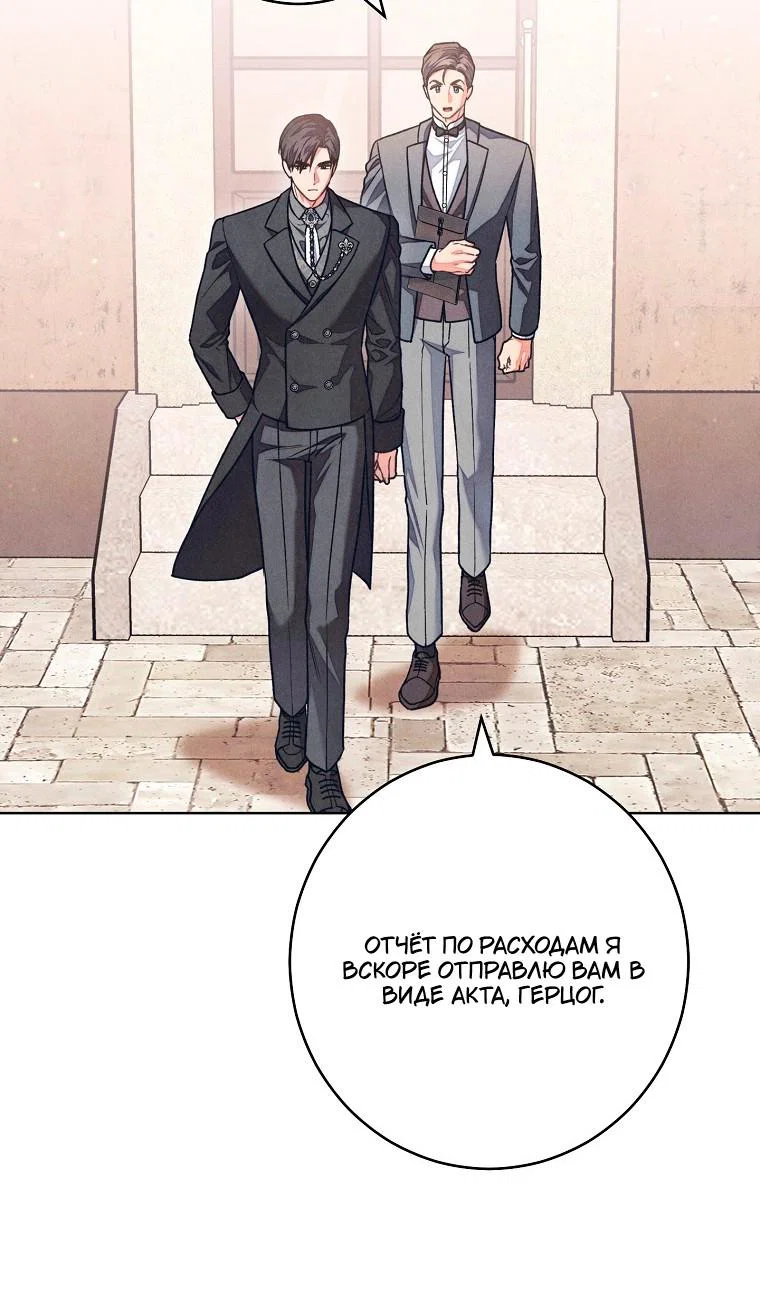 Манга Герцог, одержимый своей женой - Глава 59 Страница 25