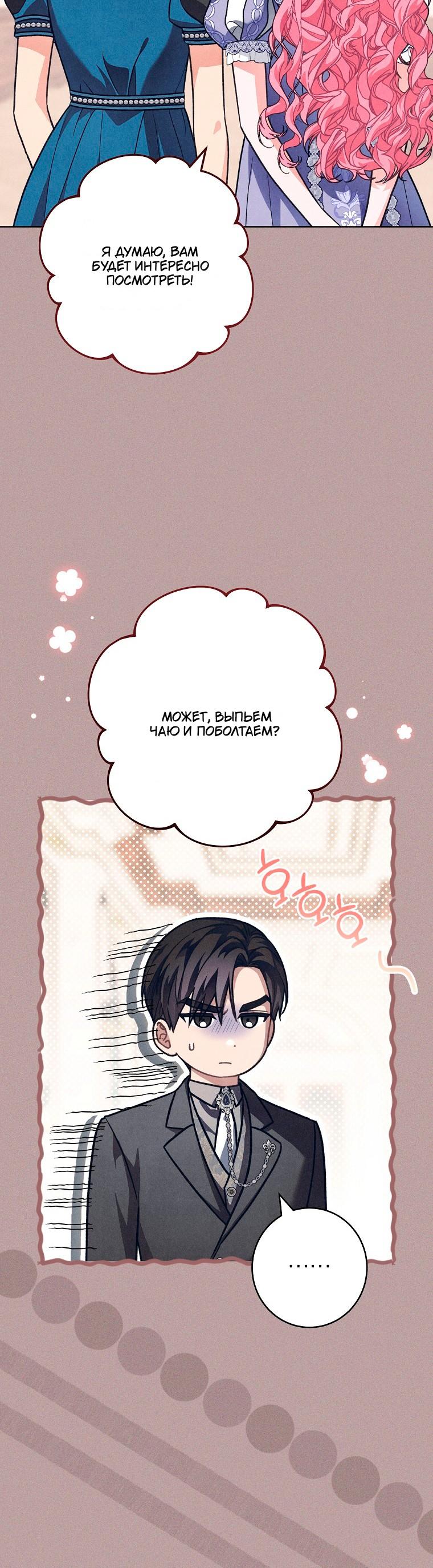 Манга Герцог, одержимый своей женой - Глава 59 Страница 43