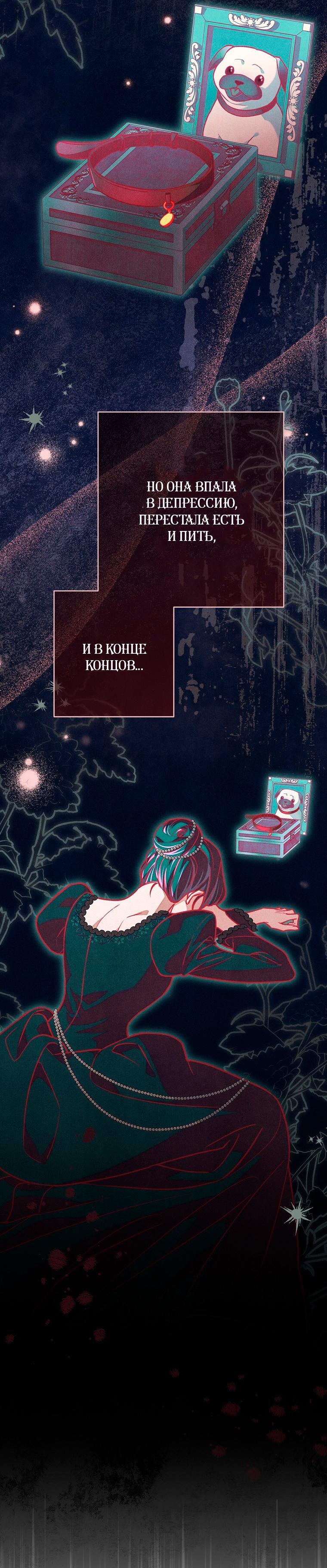 Манга Герцог, одержимый своей женой - Глава 59 Страница 17