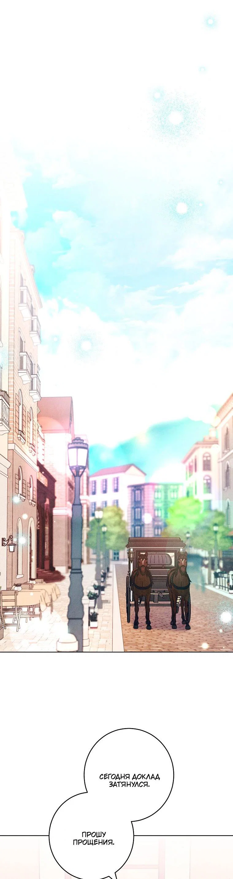 Манга Герцог, одержимый своей женой - Глава 59 Страница 24