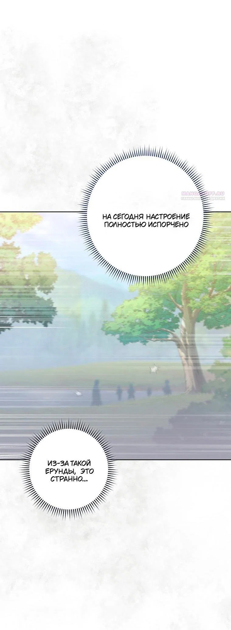 Манга Герцог, одержимый своей женой - Глава 59 Страница 54