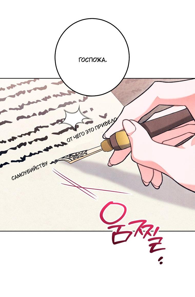 Манга Герцог, одержимый своей женой - Глава 59 Страница 19