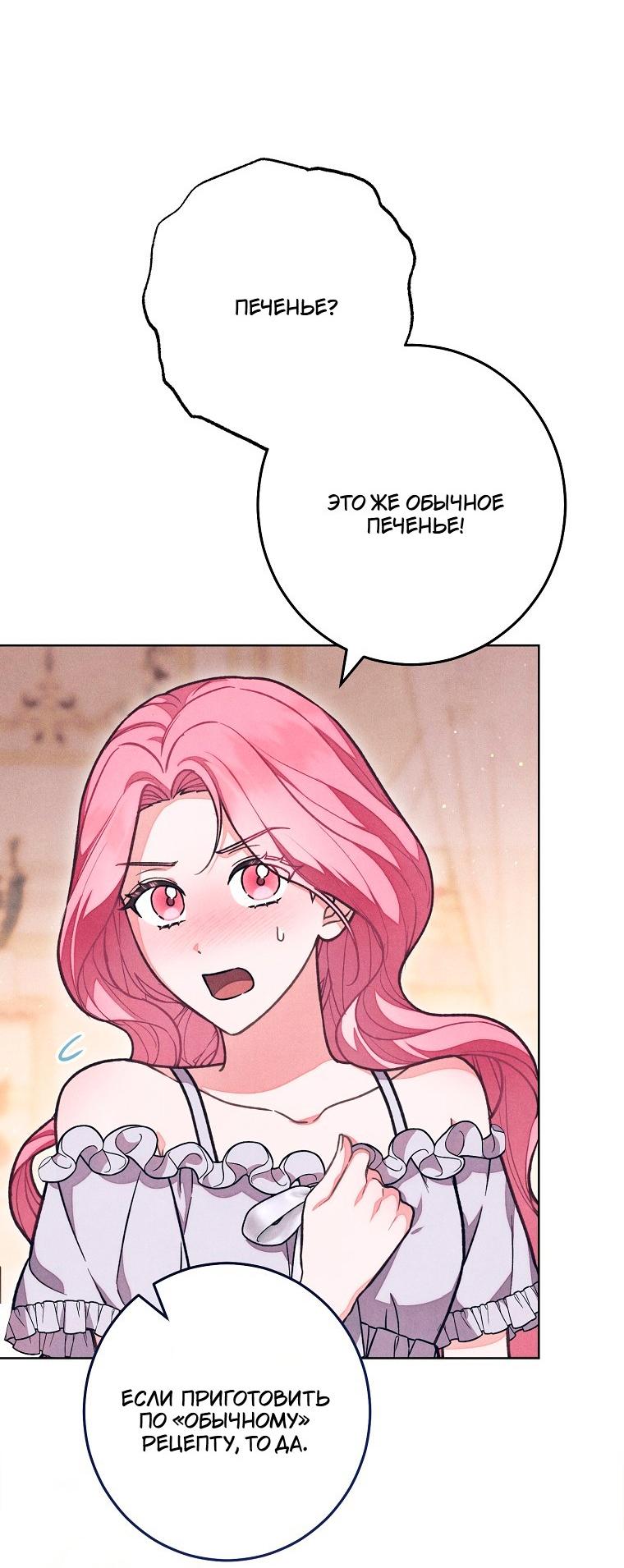 Манга Герцог, одержимый своей женой - Глава 58 Страница 43