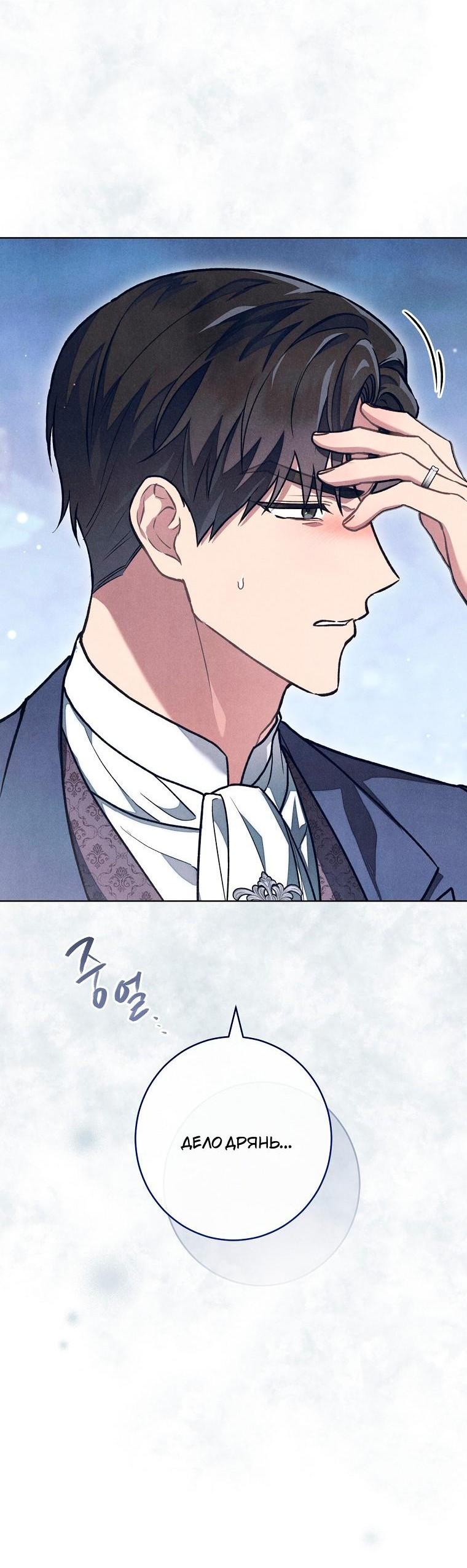 Манга Герцог, одержимый своей женой - Глава 58 Страница 10