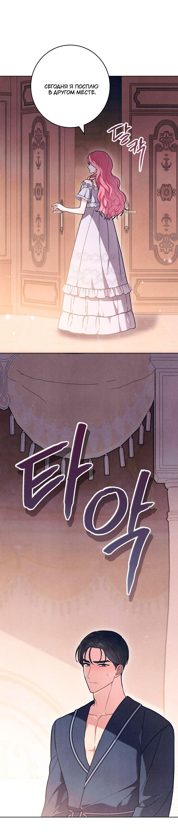 Манга Герцог, одержимый своей женой - Глава 58 Страница 57