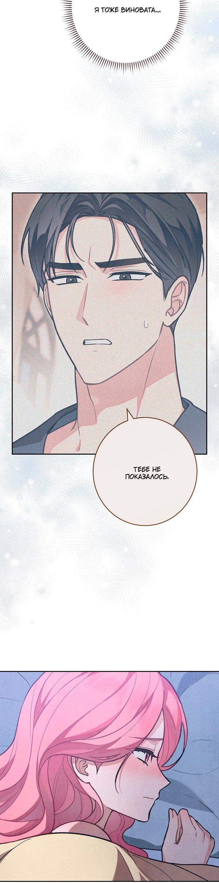 Манга Герцог, одержимый своей женой - Глава 58 Страница 62