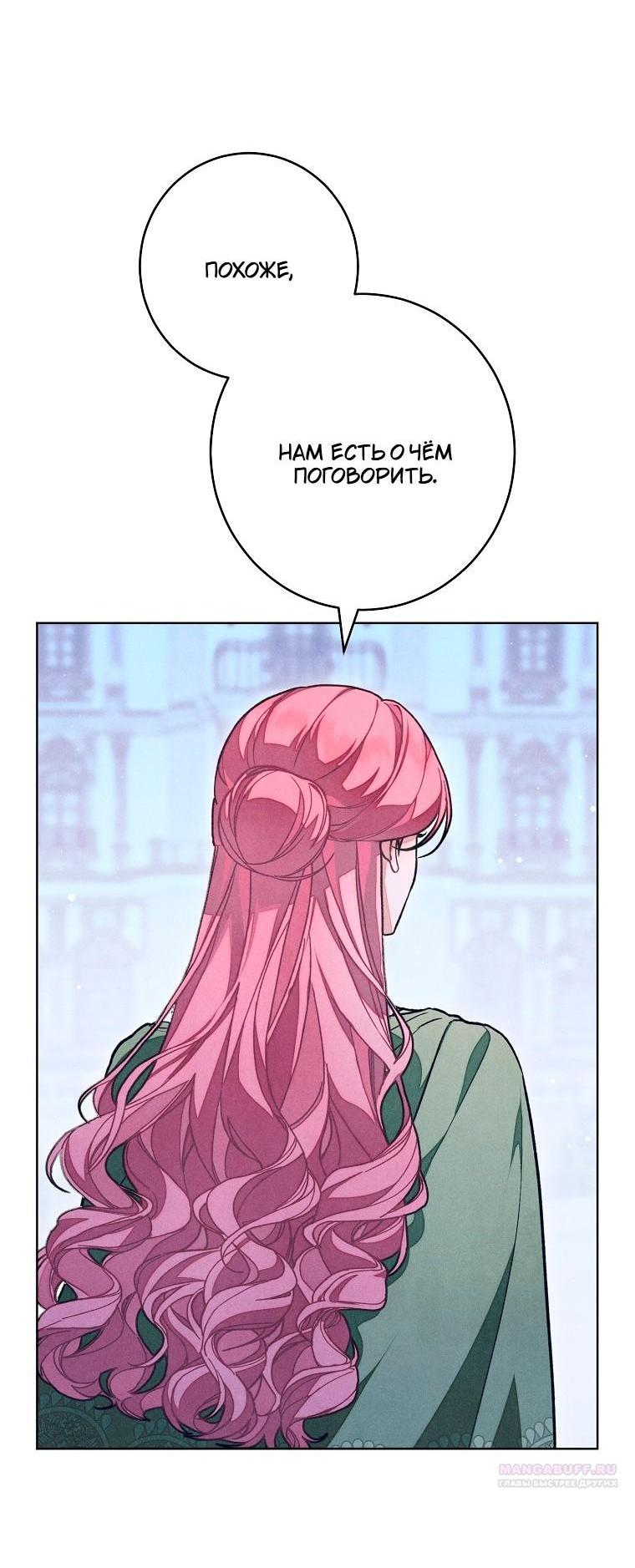 Манга Герцог, одержимый своей женой - Глава 58 Страница 8