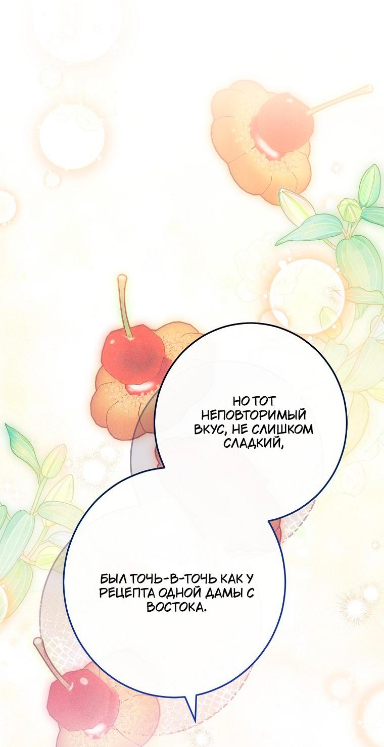 Манга Герцог, одержимый своей женой - Глава 58 Страница 44