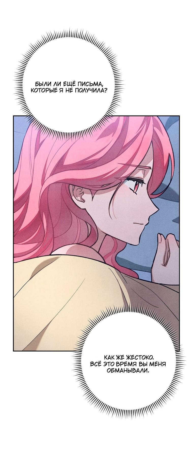 Манга Герцог, одержимый своей женой - Глава 58 Страница 60