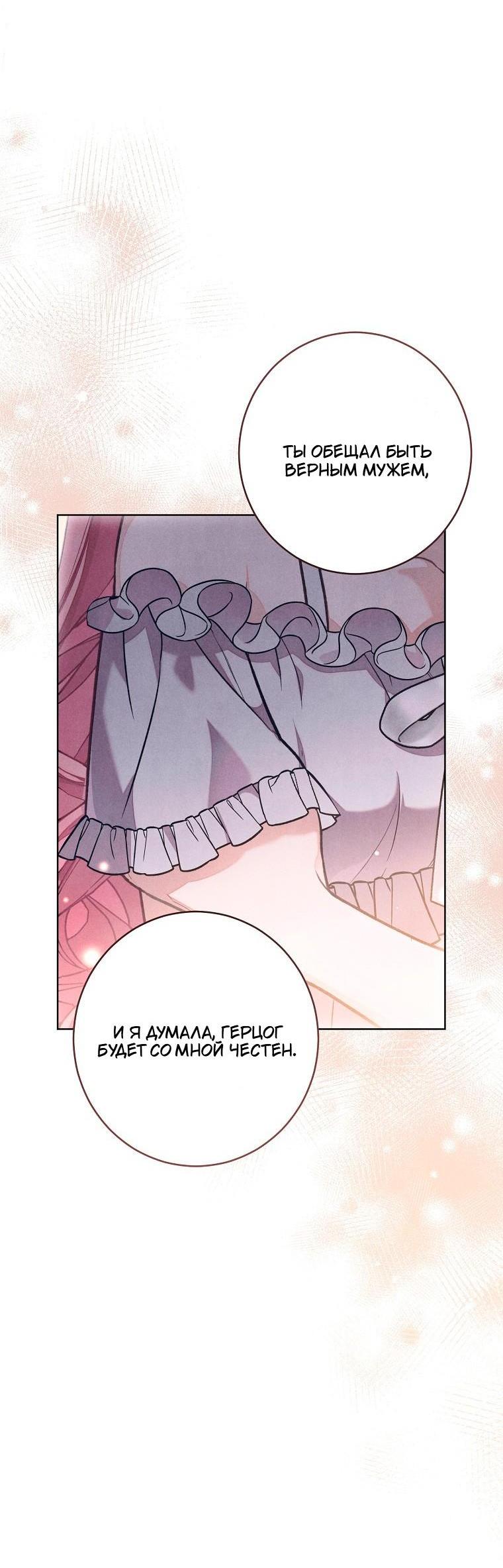 Манга Герцог, одержимый своей женой - Глава 58 Страница 33