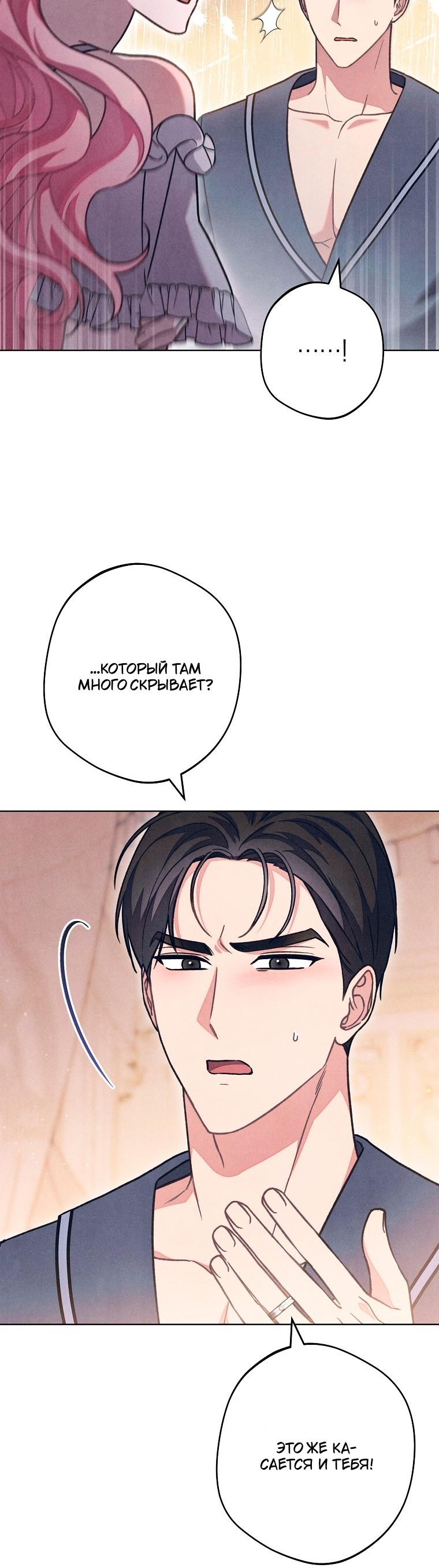 Манга Герцог, одержимый своей женой - Глава 58 Страница 36