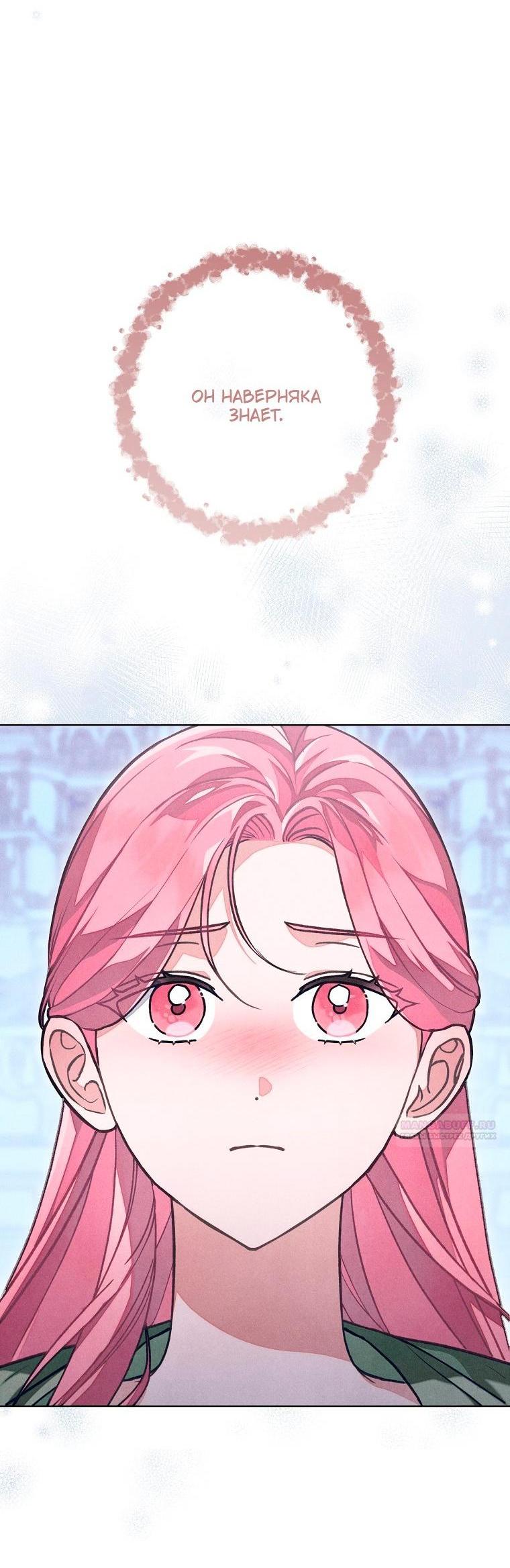 Манга Герцог, одержимый своей женой - Глава 58 Страница 2