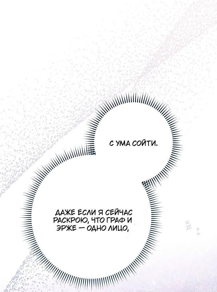 Манга Герцог, одержимый своей женой - Глава 58 Страница 30