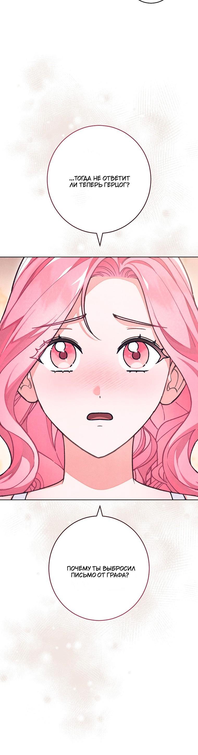 Манга Герцог, одержимый своей женой - Глава 58 Страница 53