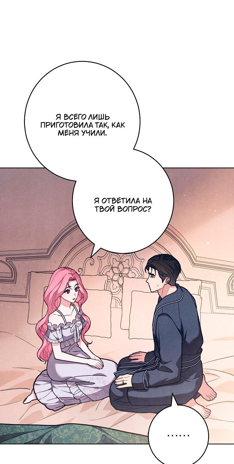 Манга Герцог, одержимый своей женой - Глава 58 Страница 52