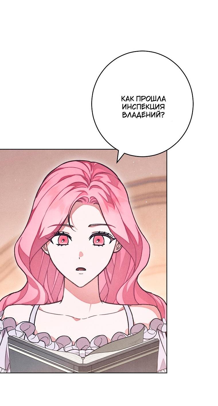 Манга Герцог, одержимый своей женой - Глава 58 Страница 16