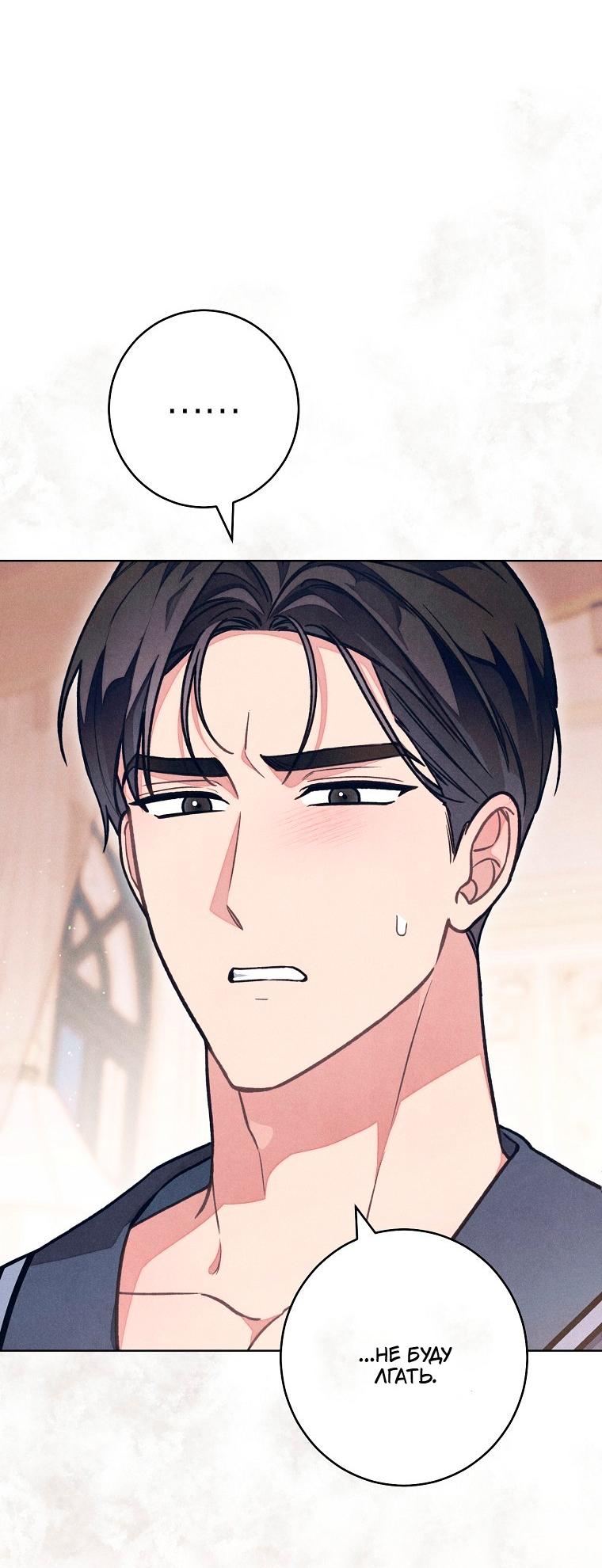 Манга Герцог, одержимый своей женой - Глава 58 Страница 26