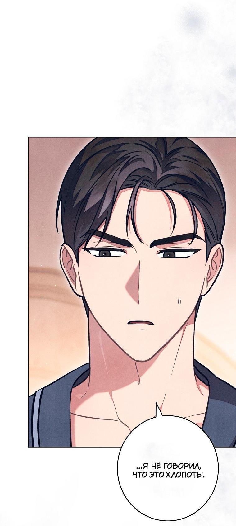 Манга Герцог, одержимый своей женой - Глава 58 Страница 19