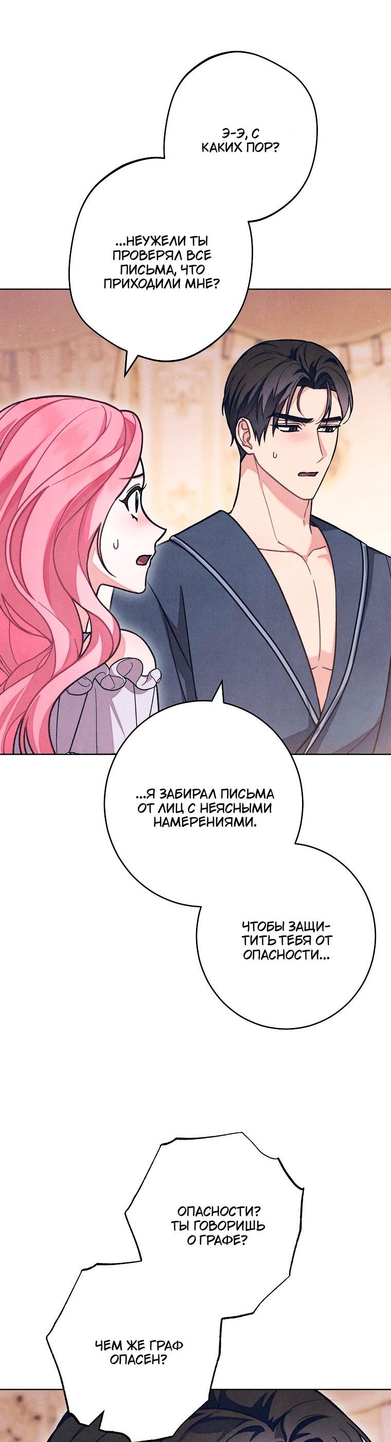 Манга Герцог, одержимый своей женой - Глава 58 Страница 28