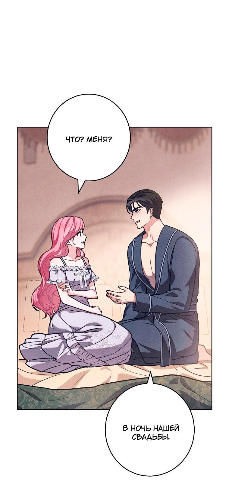 Манга Герцог, одержимый своей женой - Глава 58 Страница 37