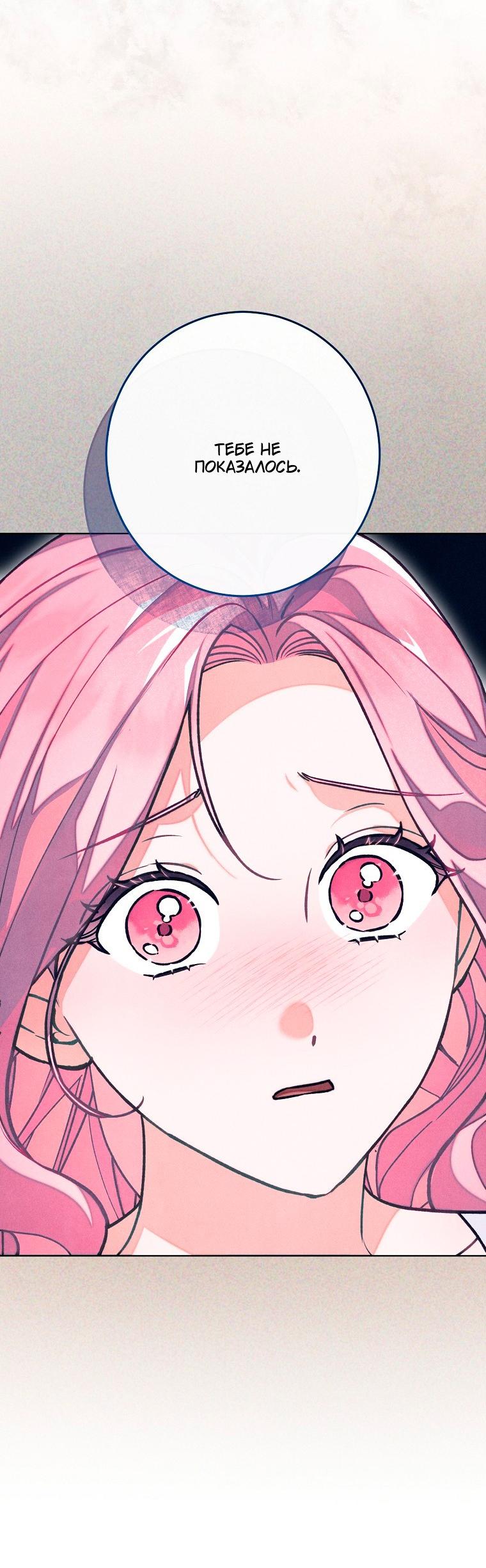 Манга Герцог, одержимый своей женой - Глава 58 Страница 27