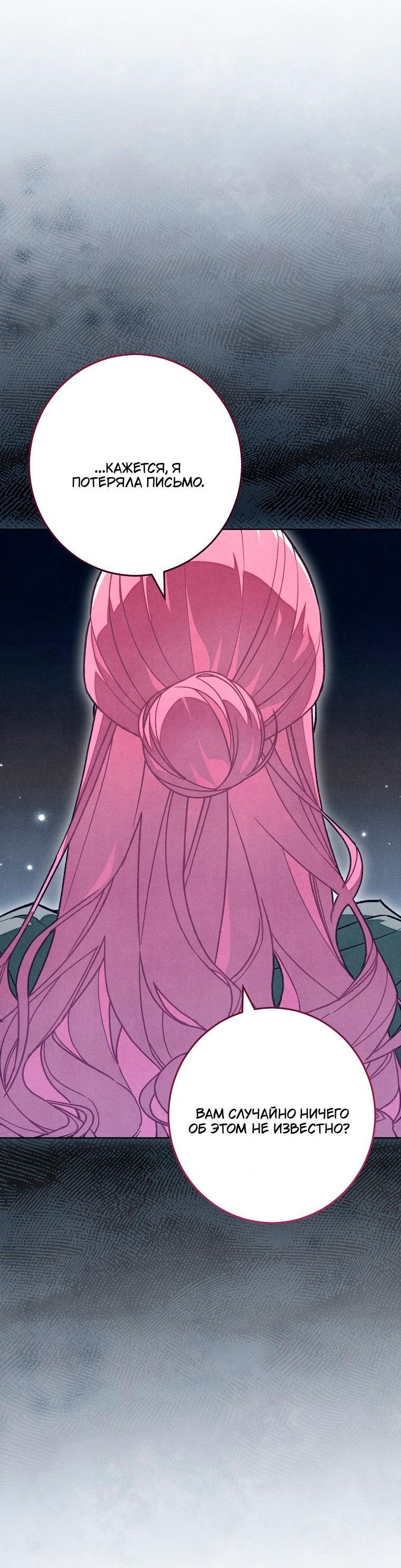 Манга Герцог, одержимый своей женой - Глава 58 Страница 4