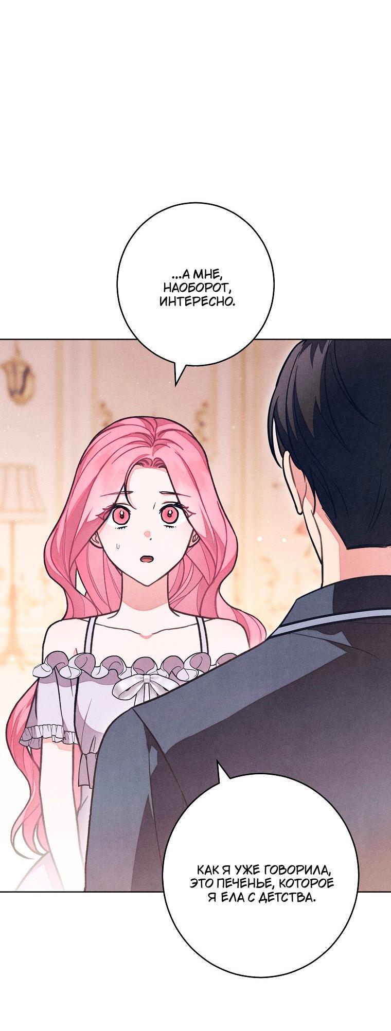 Манга Герцог, одержимый своей женой - Глава 58 Страница 50